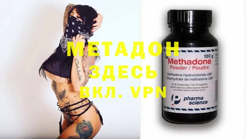 Метадон methadone  Электросталь 